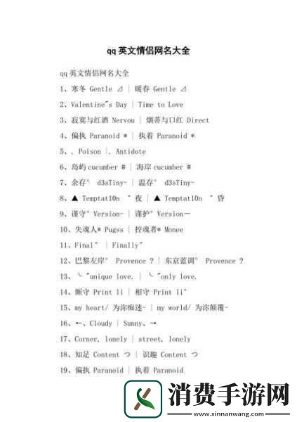 欧美私人情侣名大全英文