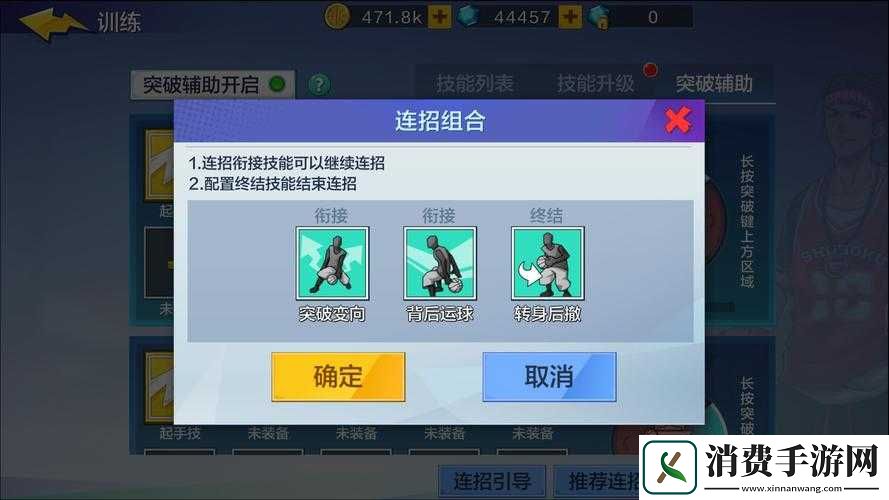 街篮手游得分后卫属性技能全解析