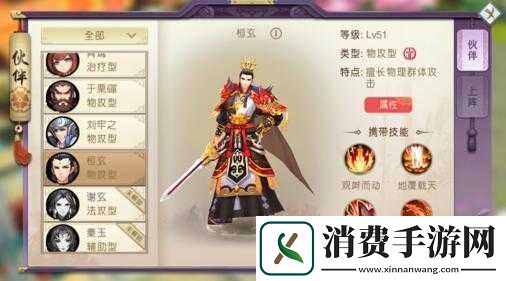 山海异闻录桓玄伙伴技能概览