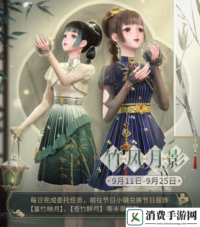 闪耀暖暖竹风月影活动