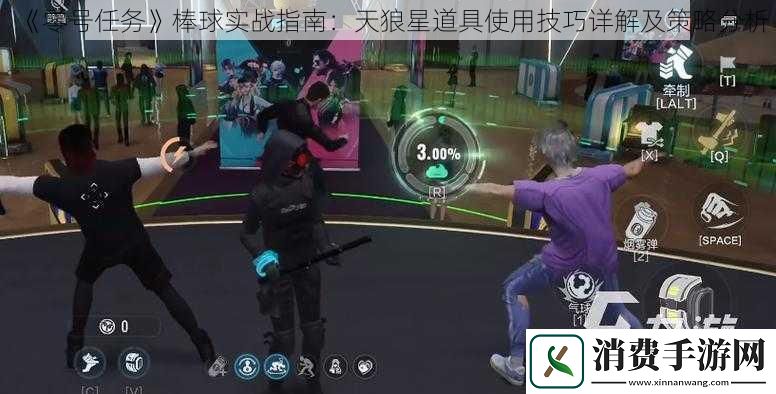 零号任务棒球实战指南