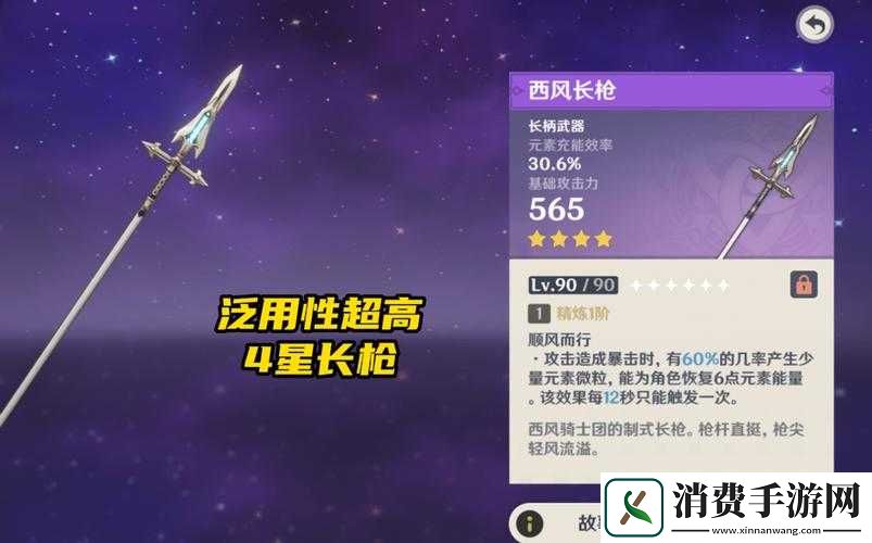 原神长枪贯月矢武器属性大揭秘