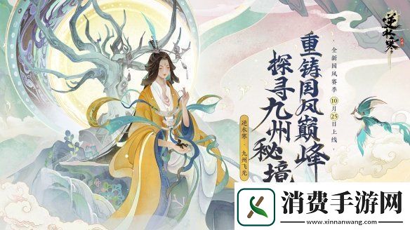 逆水寒全新国风版本今日上线