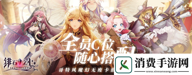获取绯石之心12月1日礼包兑换码