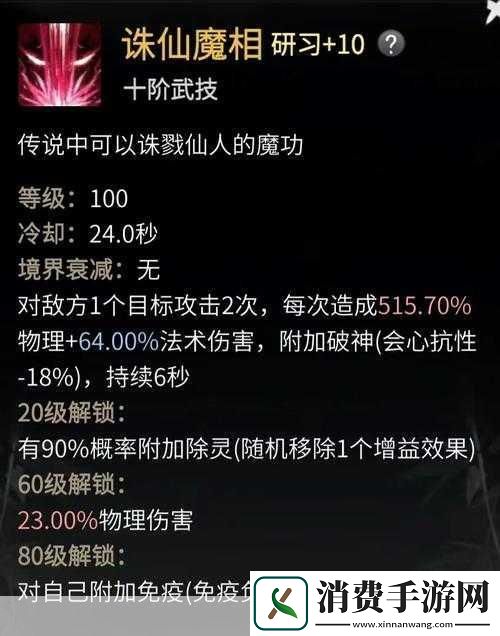 念逍遥仙魔世界中的完美体法选择搭配策略