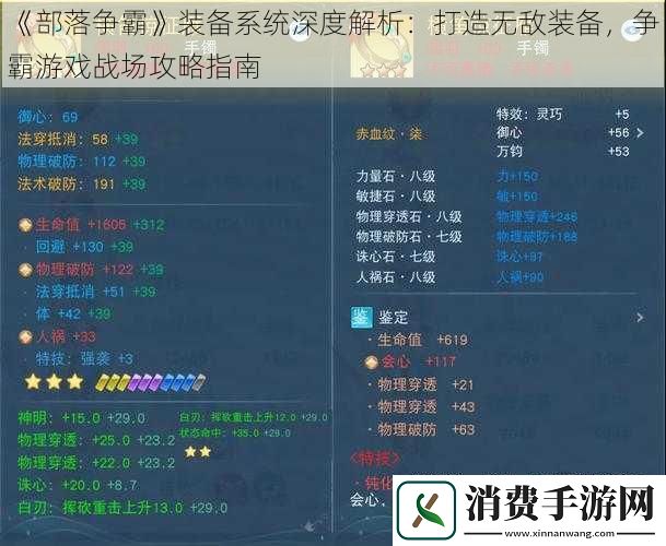 部落争霸装备系统深度解析