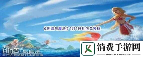探索创造与魔法2022