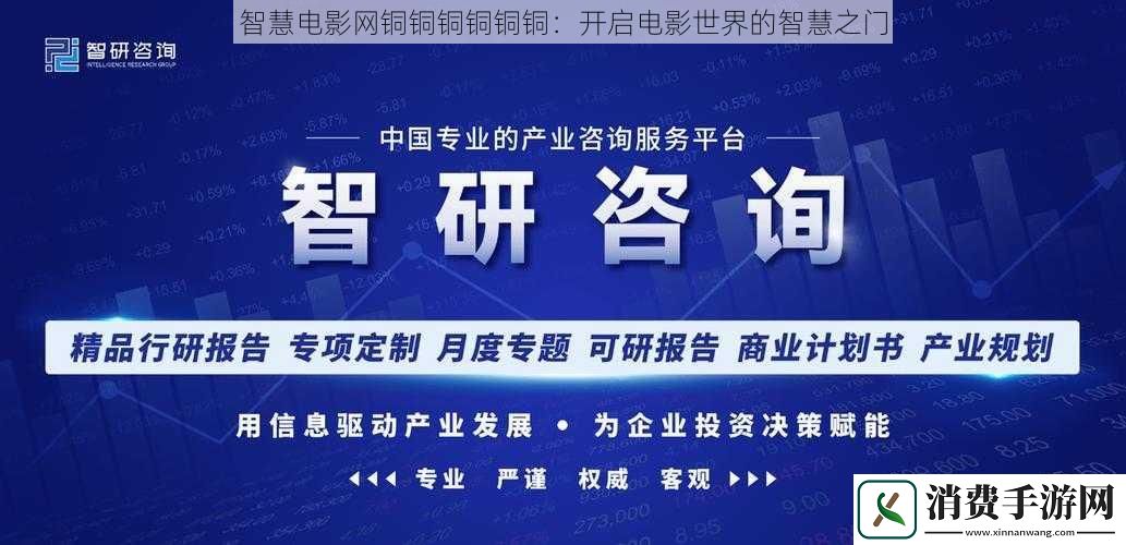 智慧电影网铜铜铜铜铜铜