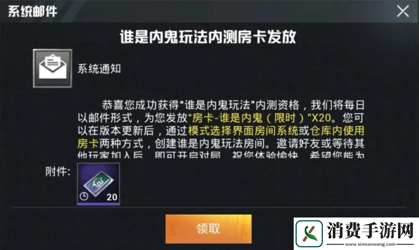 和平精英内鬼规则解析