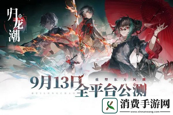 归龙潮兑换码新手兑换码大全