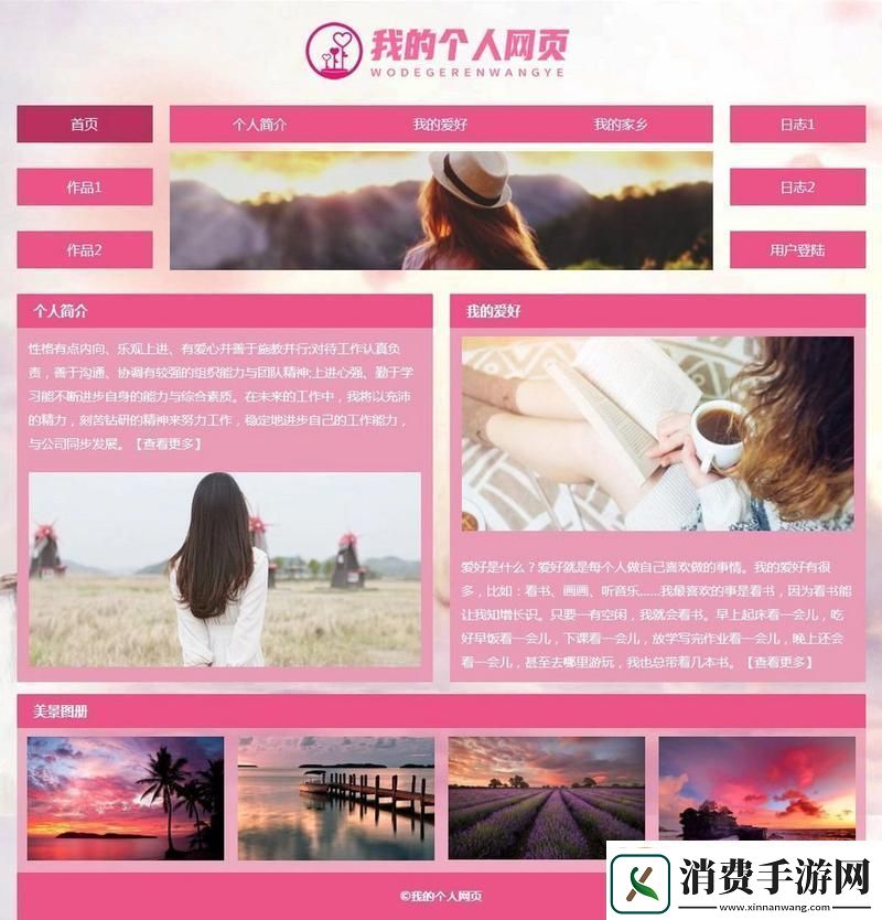 DW个人网站成品秀