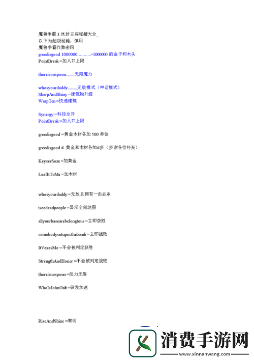 冰封王座修改版秘籍
