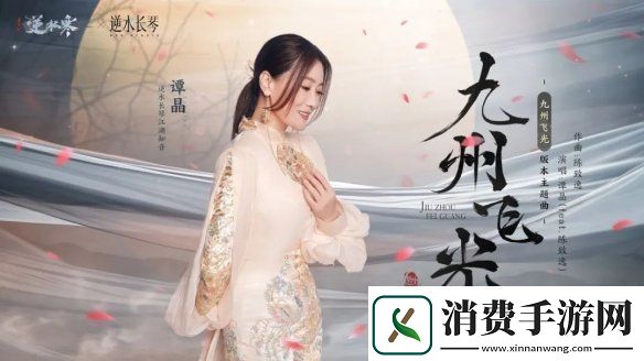 逆水寒全新国风版本今日上线