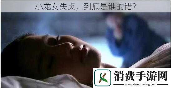 小龙女失贞