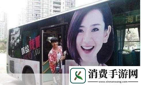 被称为公交车的明星