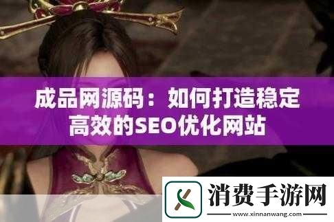 成品站源码188免费推荐