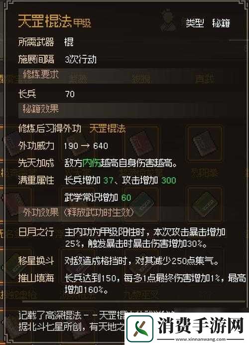 大侠立志传高级采集工具获取途径及分享