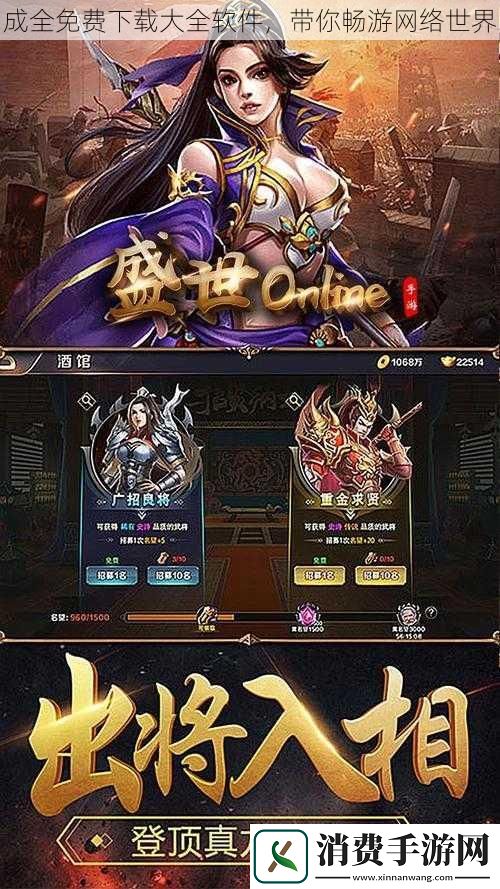 成全免费下载大全软件