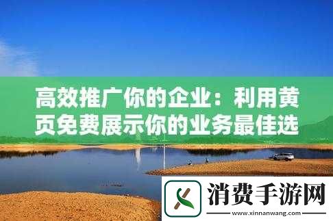 黄页站推广