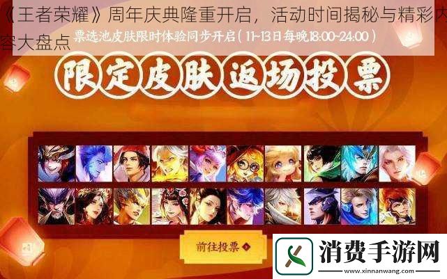 王者荣耀周年庆典隆重开启