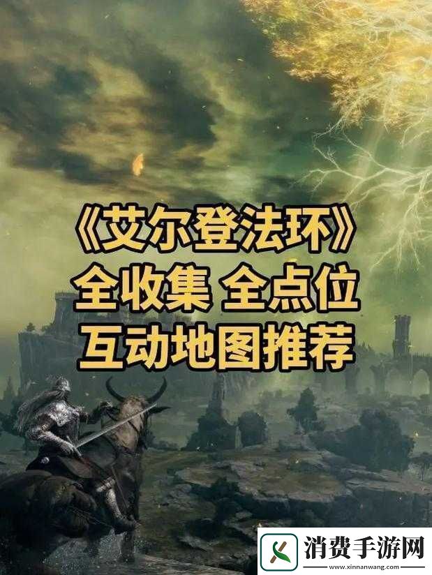 艾尔登法环新手开局的最佳选择地点究竟在何处