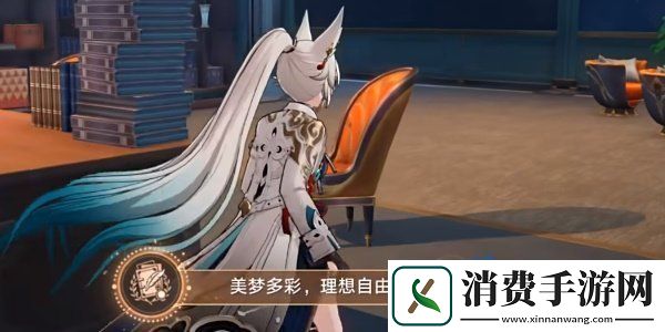 崩坏星穹铁道2.6美梦多彩理想自由成就怎么做