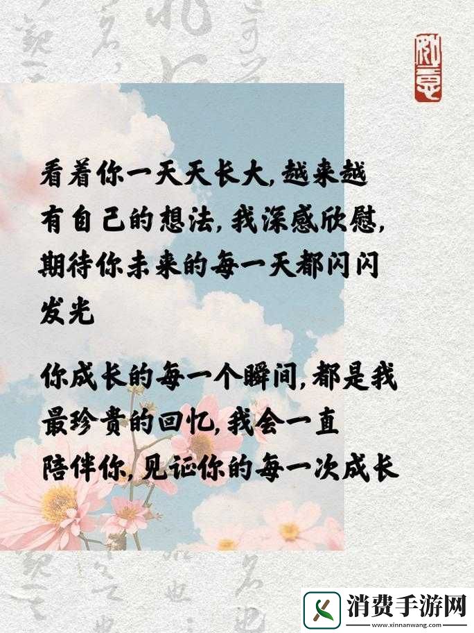 努力耕耘自己的女儿