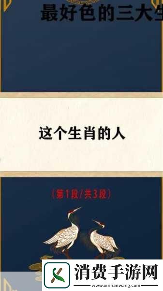 一生好色他第一是什么生肖引言