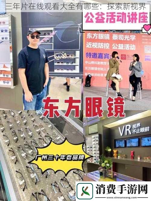 三年片在线观看大全有哪些