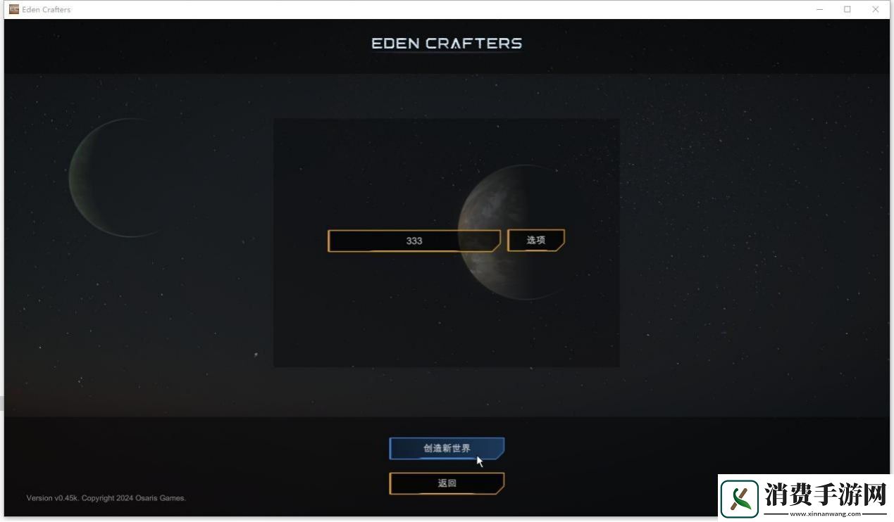 伊甸园工匠游侠对战平**机教程