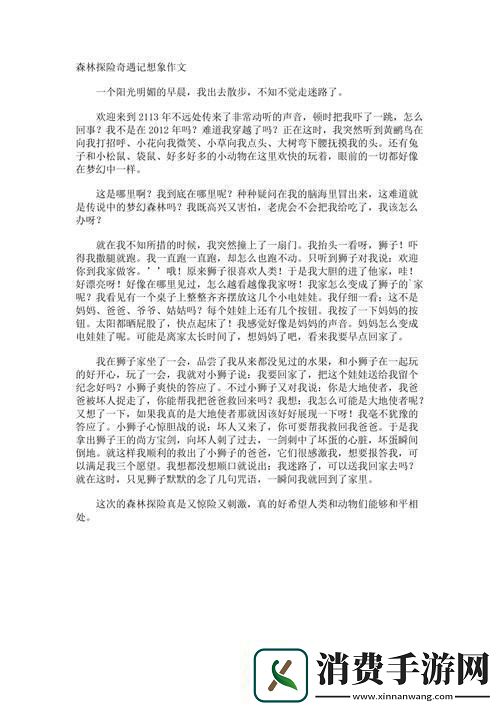 探险荒芒森林创新之作震撼网络