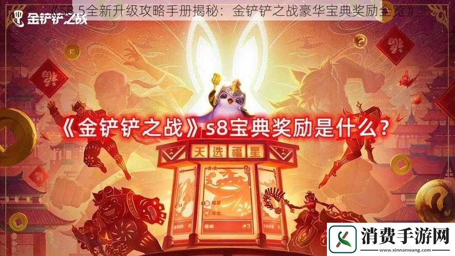 S8.5全新升级攻略手册揭秘