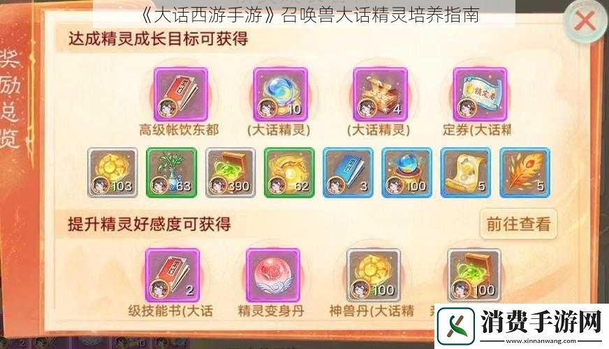 大话西游手游召唤兽大话精灵培养指南