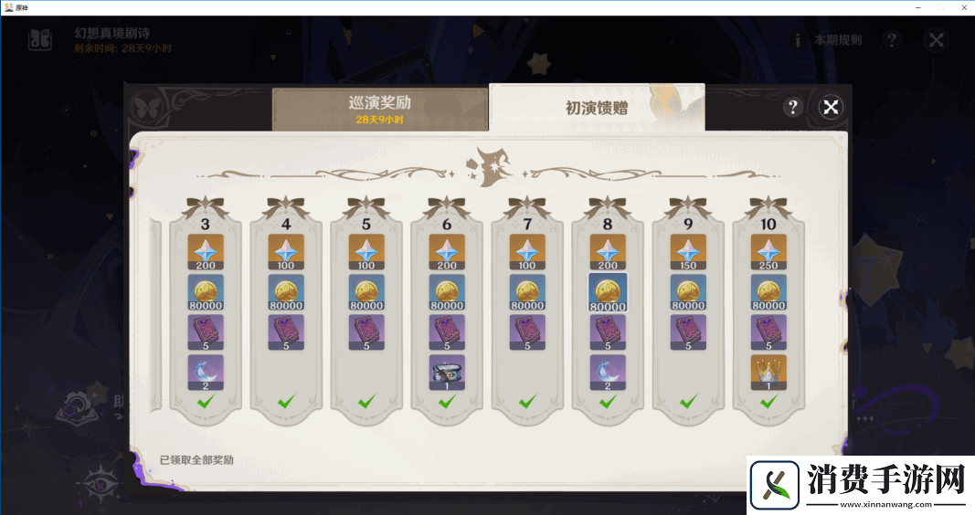 原神5.0深渊10层应该怎么打