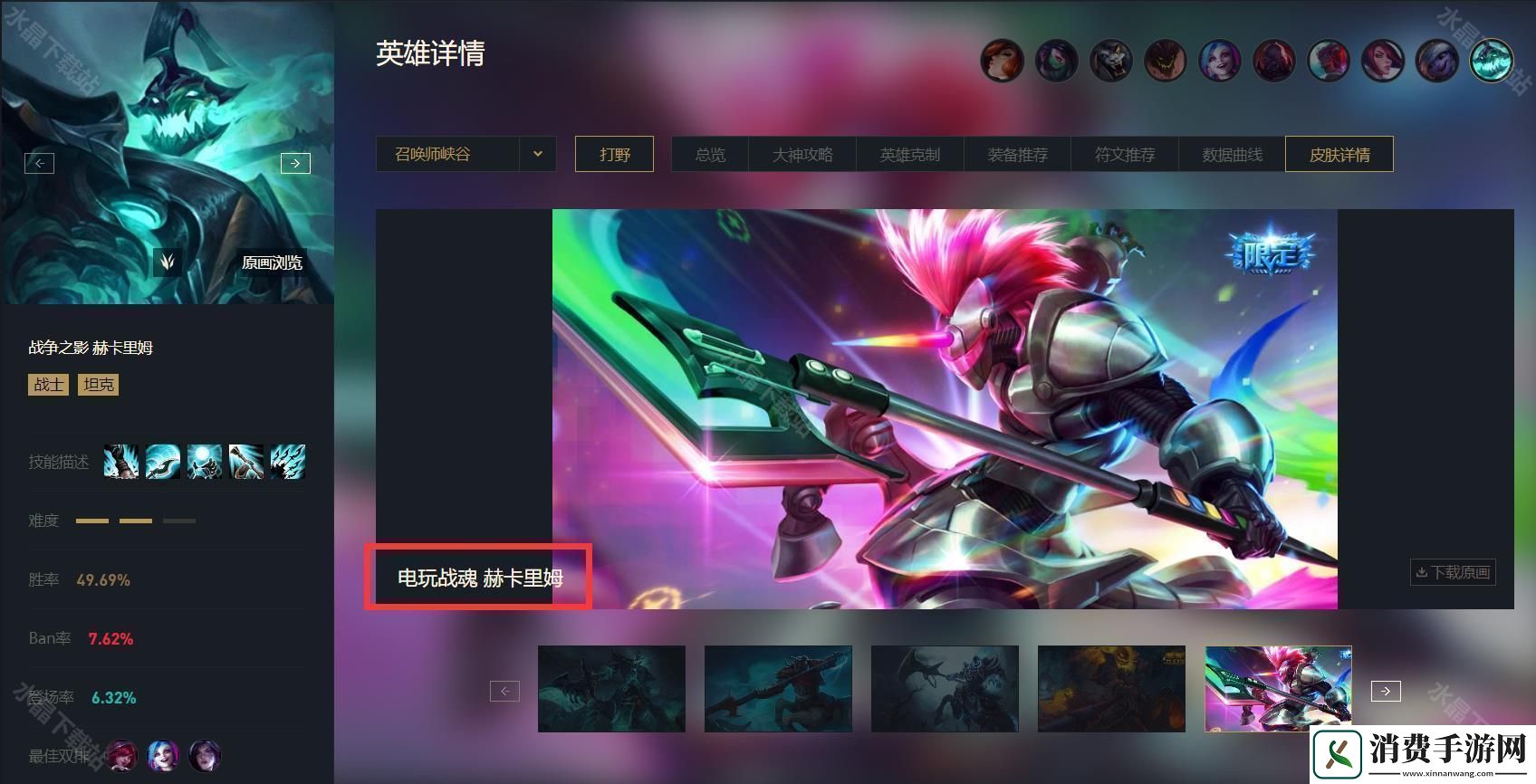 英雄联盟S13电玩战魂赫卡里姆稀有吗