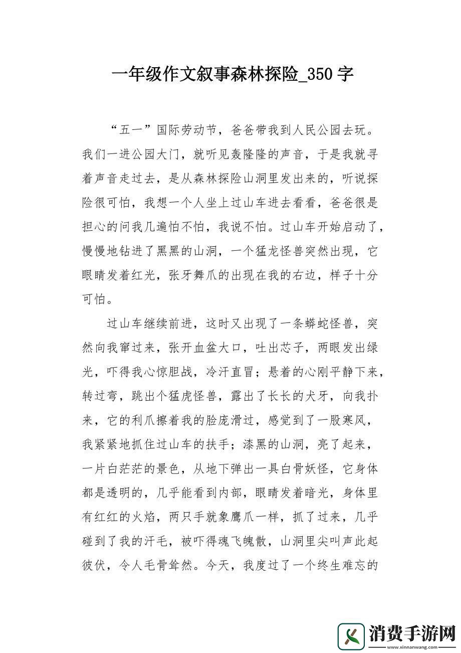 探险荒芒森林创新之作震撼网络