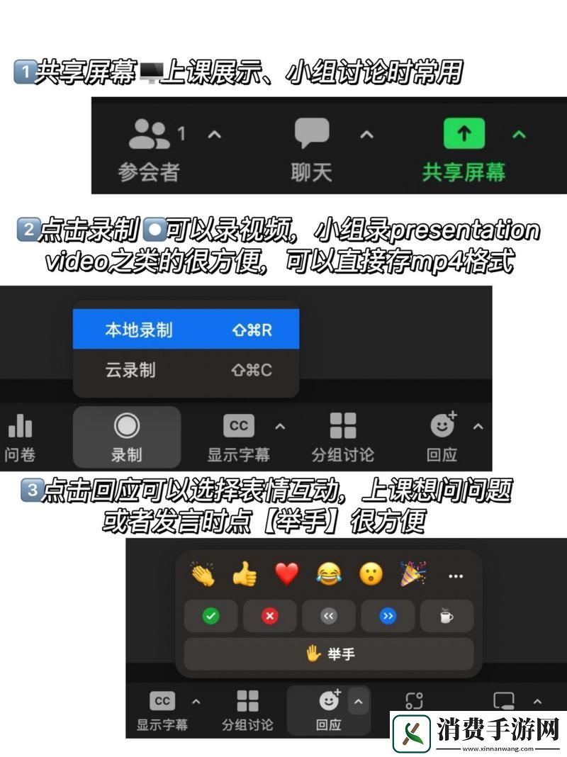 “ZOOM”入胜教程