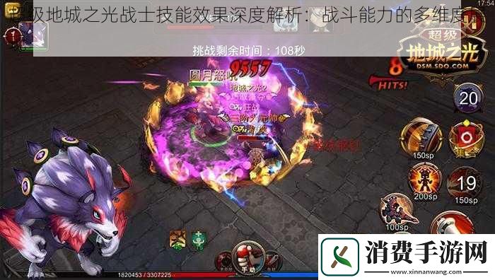 超级地城之光战士技能效果深度解析
