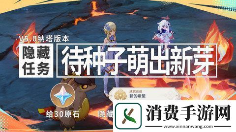 原神新的希望隐藏成就如何达成