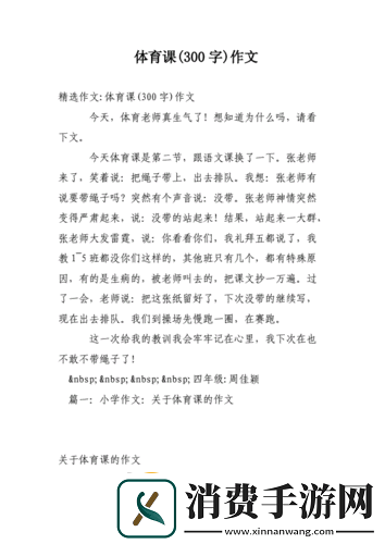 体育课被C了一节课怎么办