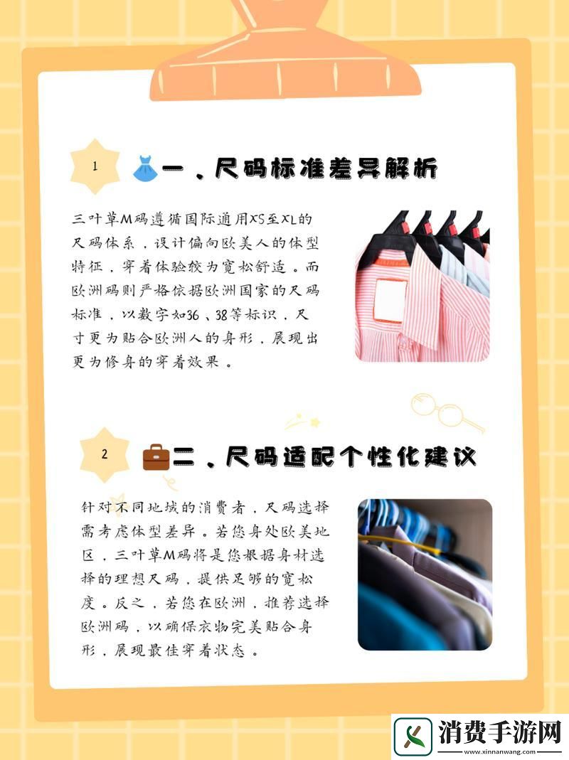 “三叶草M码对阵欧罗巴大陆编码