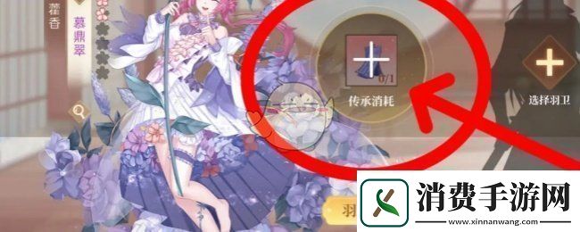 青鸾繁华录羽卫怎么传承羽卫传承攻略