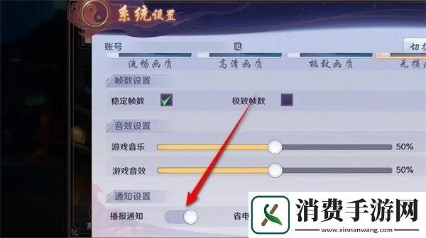 镇魂街破晓播报通知怎么关闭