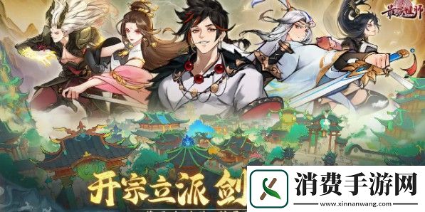 最强祖师最强开局阵容选择建议