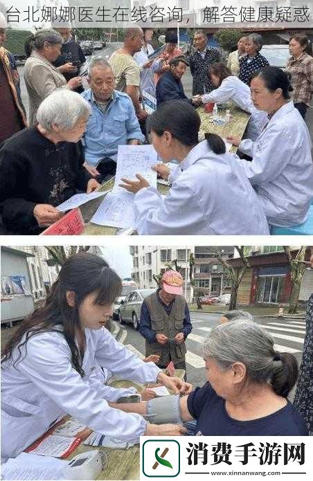 台北娜娜医生在线咨询