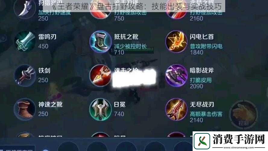 王者荣耀盘古打野攻略