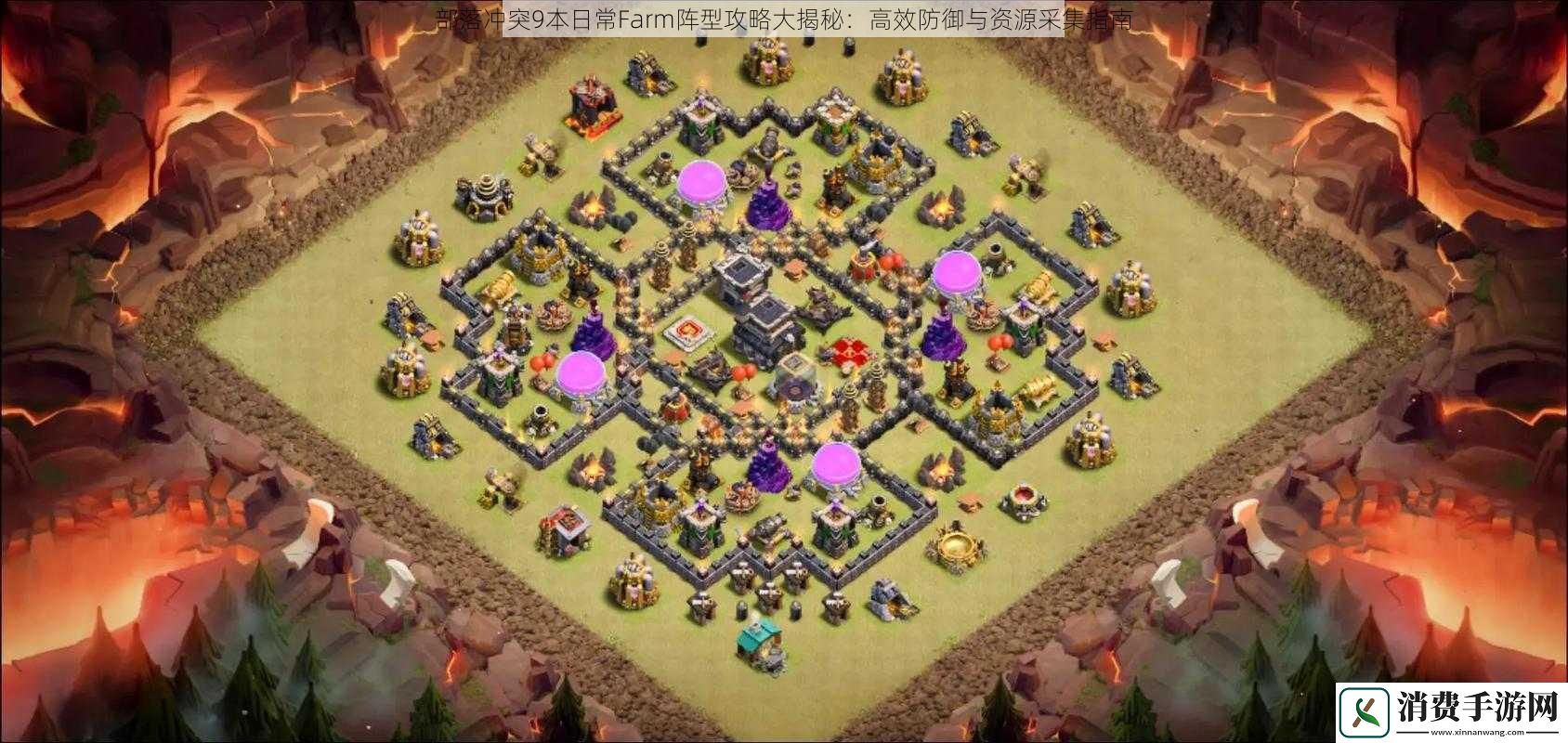 部落冲突9本日常Farm阵型攻略大揭秘
