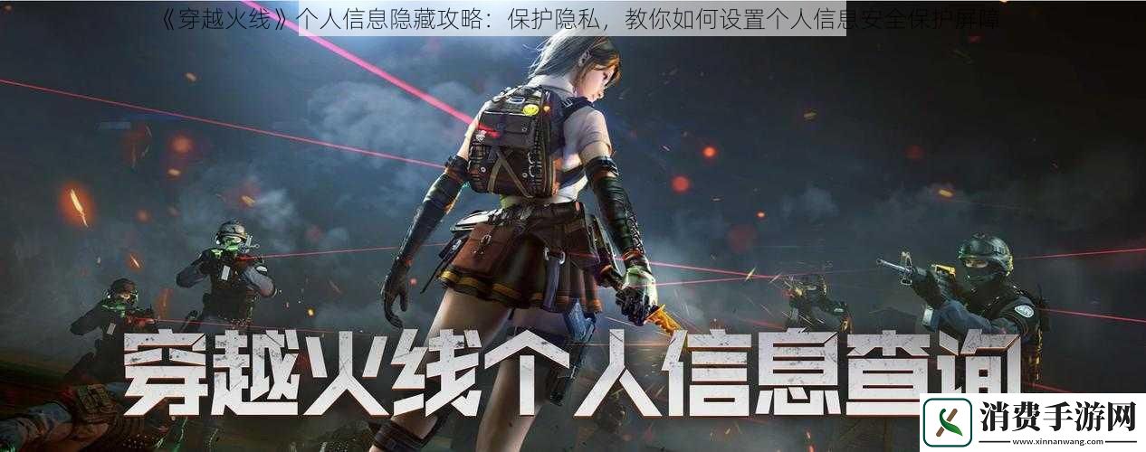 穿越火线个人信息隐藏攻略