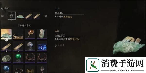 黑神话悟空仙胞石片怎么获得