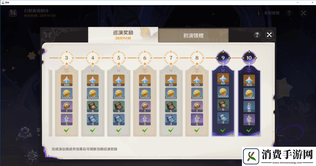 原神5.0深渊10层应该怎么打